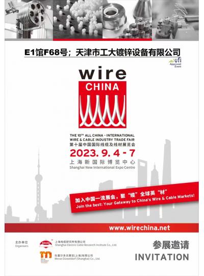 我司即将参加2023天津国际金属线材、制品及设备展览会